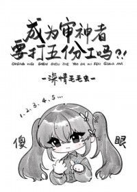 [综漫] 成为审神者要打五份工吗